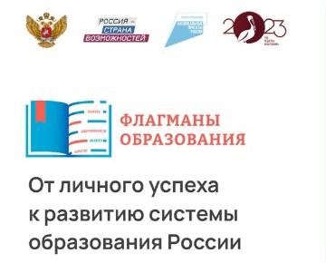 Флагманы образования